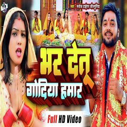 Bhar De Tu Godiya Hamar (Chhath Geet)
