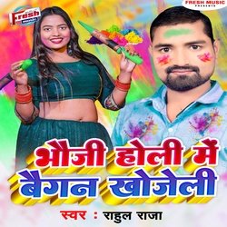 Bhauji Holi Me Baigan Khojeli-BxkjByFxfQs