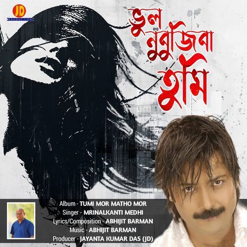 Bhul Nubujiba Tumi (From "Tumi Mor Matho Mor")