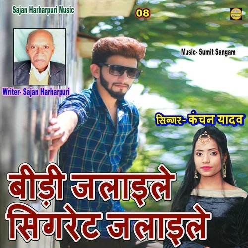 Bidi Jalaile Sigrat Jalaile