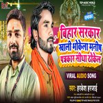 Bihar Sarkar Khali Bhokela Manish Patrakar Khali Thokela