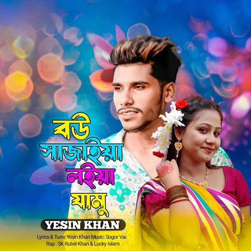 Bou Banaiya Loiya Jamu