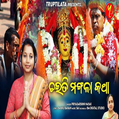 Chaiti Mangala Katha