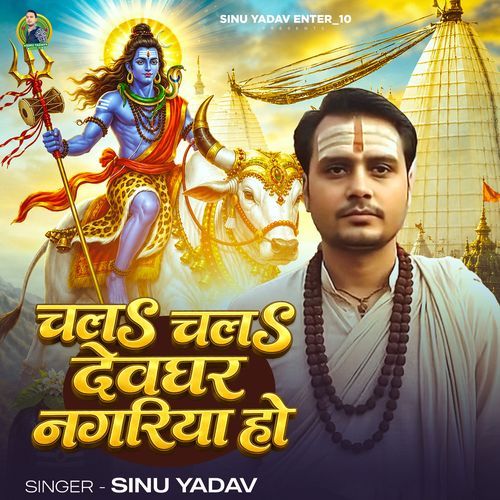 Chala Chala Devghar Nagariya Ho