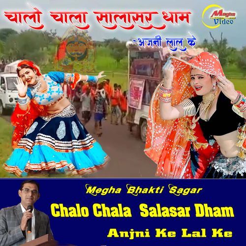 Chalo Chala Salasar Dham Anjni Lal Ke