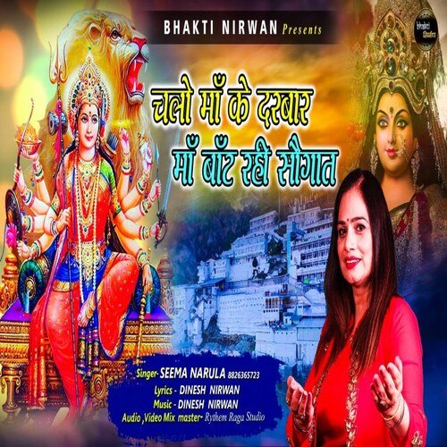 chalo maa ke darbar maa baat rahi saugat