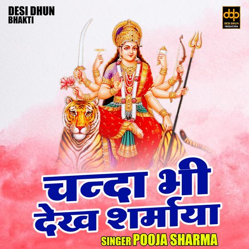 Chanda bhi dekh sharmaya (Hindi)