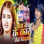 Chay Bech Ke kaat Leve Jindagi