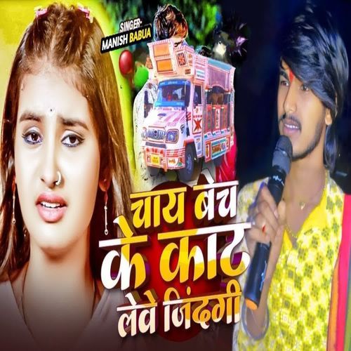 Chay Bech Ke kaat Leve Jindagi