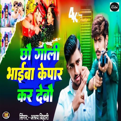 Chhau Goli Bhaiba Kepar Kar Debau