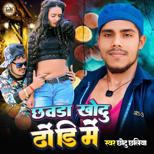 Chhavda Khodu Dhodi Me