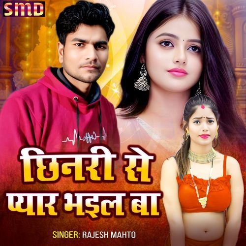 Chhinari Se Pyar Bhael Ba