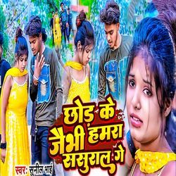 Chhor Ke Jaibhi Hamra Sasural Ge-PyxSS0NeAH8