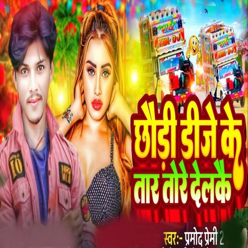 Chhouri Dj Ke Tar Tore Delkai