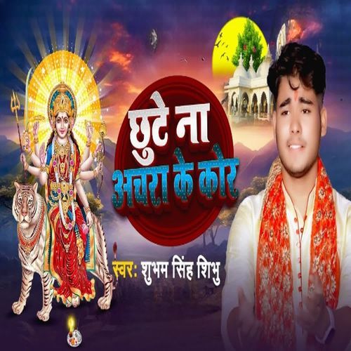 Chhute Na Aachara Ke Kor