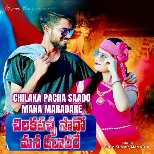 Chilaka Pacha Saado Mana Maradare
