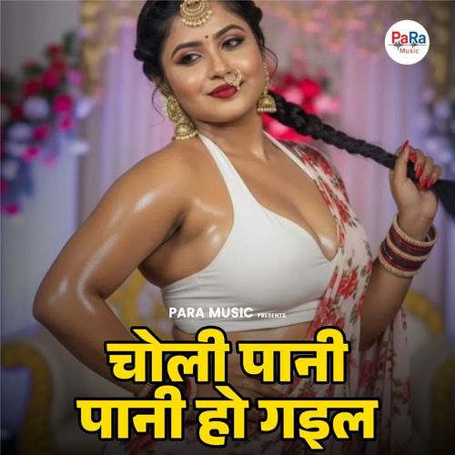 Choli Paani Paani Ho Gaile
