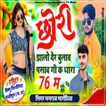Chori Pasav Ge Dhara 76 Main