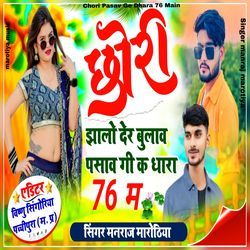 Chori Pasav Ge Dhara 76 Main