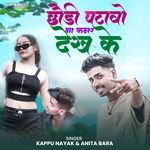 Chori Patao Na Kamar Dekh Ke