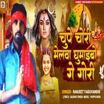 Chpue Chori Melwa Ghumaibo Ge Gori