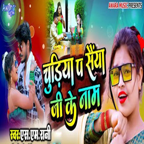 Chudhia Pa Saiya Ji Ke Naam