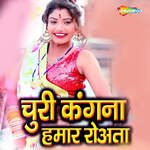 Churi Kangana Hamar Roata
