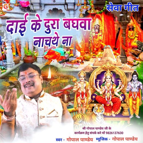 Dai Ke Dura Baghwa Nachathe Na