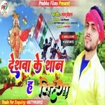 Dasva ke Shan ha Tiranga (Desh Bhakti)