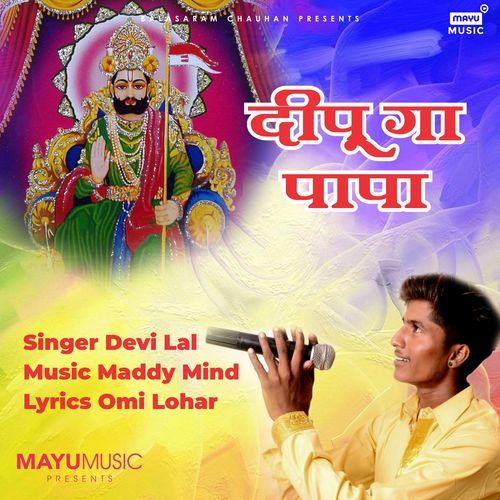 Deepu Ga Papa cover art