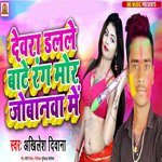 Devara Dalle Bate Rang Mor Jobanawa Me