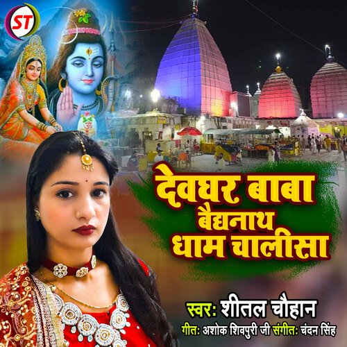 Dewghar Baba Dham Chalisha (Hindi)