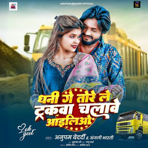 Dhani Ge Tore Le Tarakwa Chalawe Ailiao