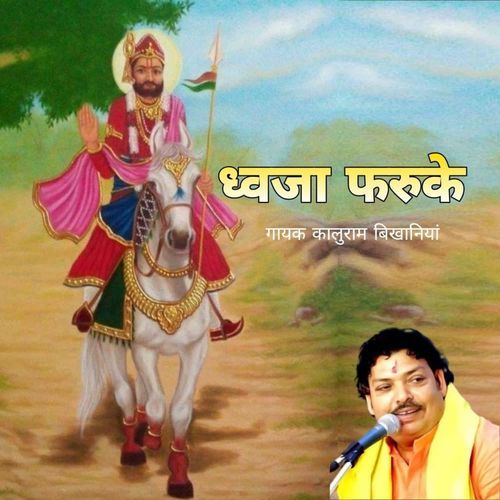 Dhavja Faruke