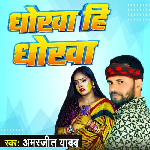 Dhokha Hi Dhokha