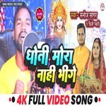 Dhoti Mora Nahi Bhije