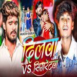 Dilwa Vs Sigretba