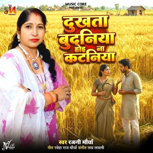 Dukhata Badaniya Hoi Na Kataniya
