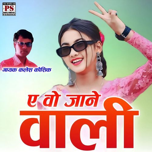 E O Jane Wali