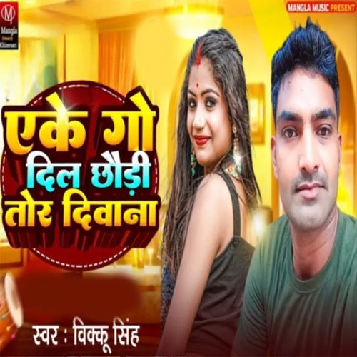 Eak Go Dil Chhoudi Tor Deewana