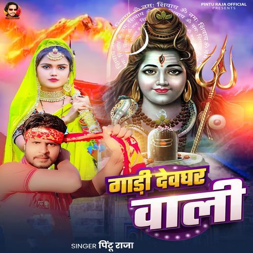 Gadi Dewaghar wali