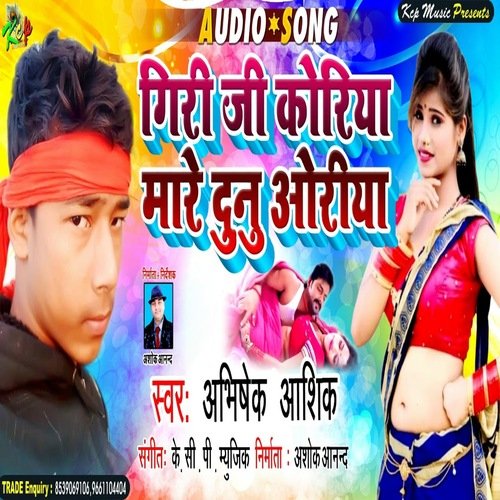 Giri G Koriya Mare Donu Oriya (Bhojpuri Song)