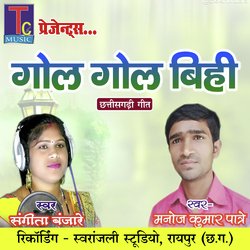 Gol Gol Bihi (Chhattisgarhi Geet)-PDgSdTJKRUM