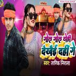 Gol Gol Dhori Dekhaaei Dahi Ge