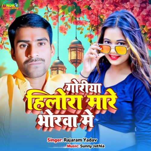 Goriya Hilora Mare Bhorwa Me