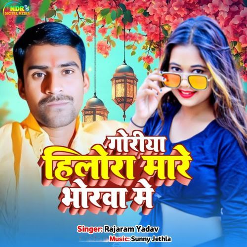 Goriya Hilora Mare Bhorwa Me