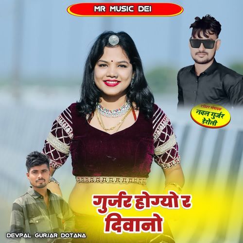 Gurjar Hogyo R Diwano