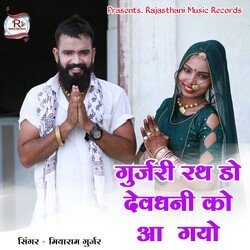 Gurjari Rath Do Devdhani Ko Aagyo-OzwuQR1ZXXw