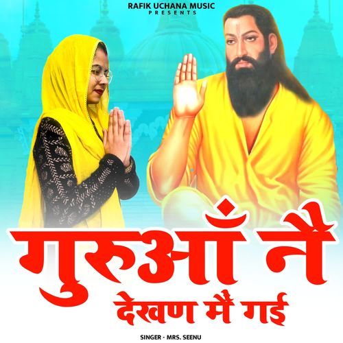 Guruaa Ne Dekhan Me Gayi