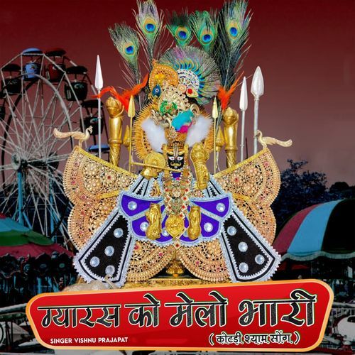 Gyaras Ko Melo Bhari